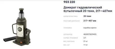 Домкрат гидравлический бутылочный 20 тонн, 217-407 мм "ДТ"