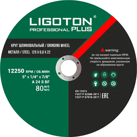Диск шлифовальный по металлу LIGOTON Professional PLUS из синтетических смол 125*6,0*22