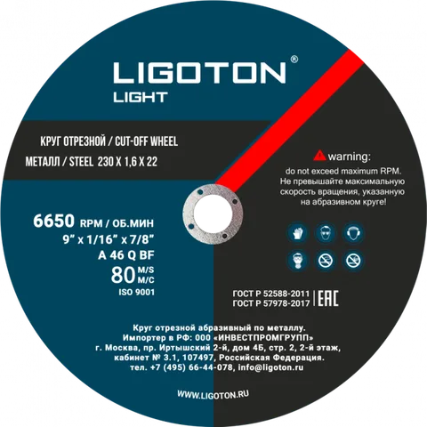 Диск отрезной по металлу  LIGOTON LIGHT 180*1,6*22,23 из синтетических смол (25шт)