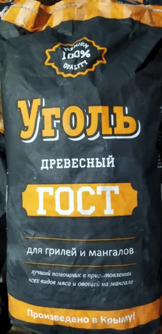 Уголь древесный  2,4 кг 20 л Гост