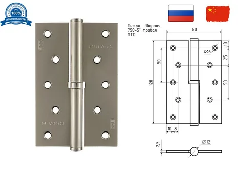 Петля накладная 750-5"-FHP-STD (матовый никель)левая (120х80х2,5) "Нора-М"