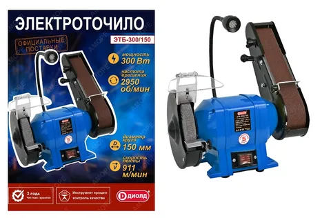 ЭТБ-300/150 Электроточило бытовое 250Вт, D круга 150мм (ЭТБ-300/150) "ДИОЛД"