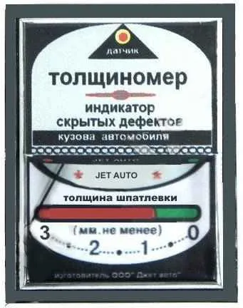 Индикатор дефектов кузова "Джет"