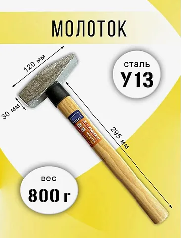 Молоток деревянная ручка  800 гр. X-PERT
