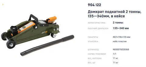 Домкрат подкатной 2 тонны 135-340 мм в кейсе "ДТ"