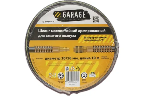Шланг пневматический армированный маслостойкий 10/16 мм х 10 м Garage